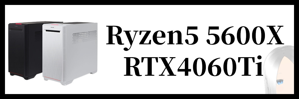 Ryzen5 5600X×RTX4060Ti搭載のフロンティアのゲーミングPC