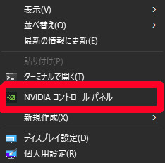 NVIDIAコントロールパネルの起動手順3-2