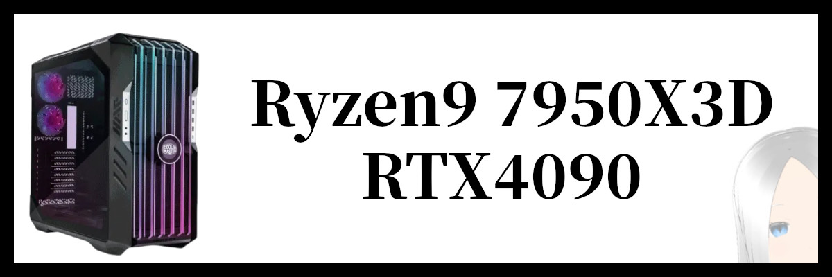 Ryzen9 7950X3D×RTX4090搭載のSEVENのゲーミングPC
