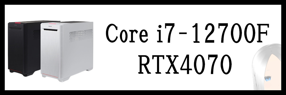 Core i7-12700F×RTX4070搭載のフロンティアのゲーミングPC