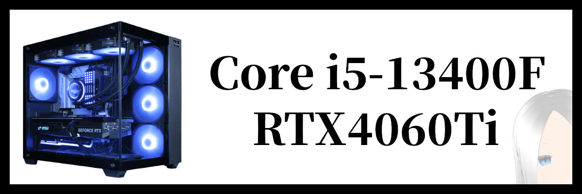 Core i5-13400F×RTX4060Ti搭載のマイニングベースのゲーミングPC