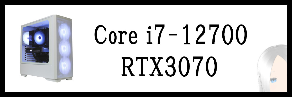 Core i7-12700×RTX3070搭載のストームゲーミングPC