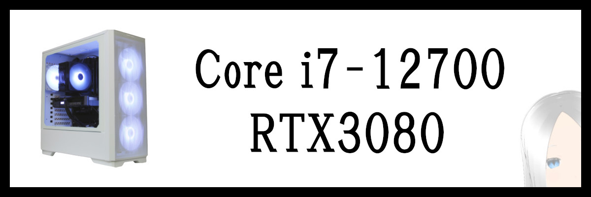 Core i7-12700×RTX3080搭載のストームゲーミングPC