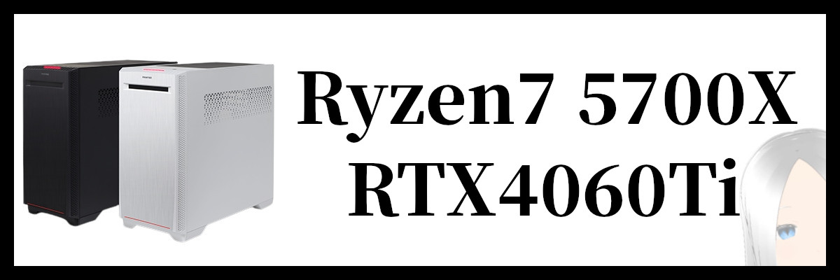 Ryzen7 5700X×RTX4060Ti搭載のフロンティアのゲーミングPC