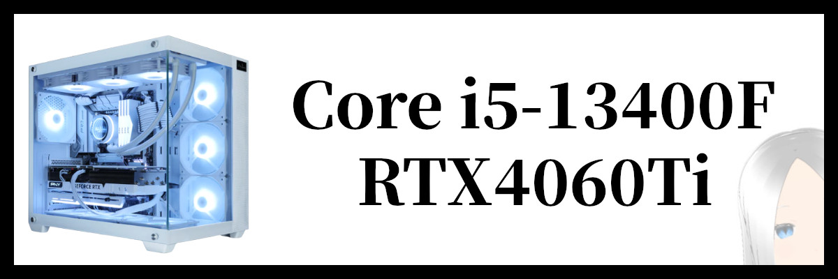 Core i5-13400F×RTX4060Ti搭載のマイニングベースのゲーミングPC