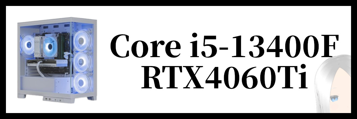 Core i5-13400F×RTX4060Ti搭載のストームのゲーミングPC