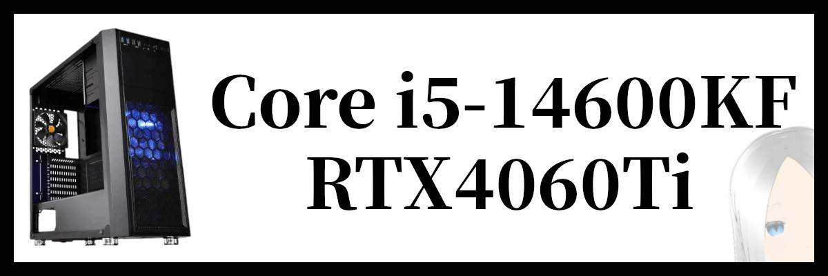 Core i5-14600KF×RTX4060Ti搭載のSEVENのゲーミングPC