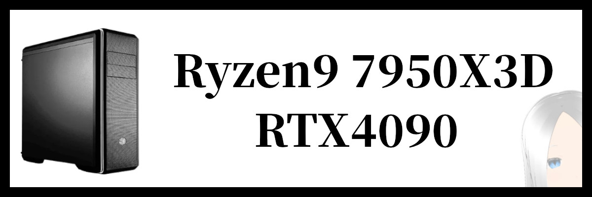Ryzen9 7950X3D×RTX4090搭載のSEVENのゲーミングPC